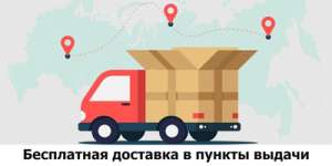 Бесплатная доставка колес в пункты выдачи и филиалы МО