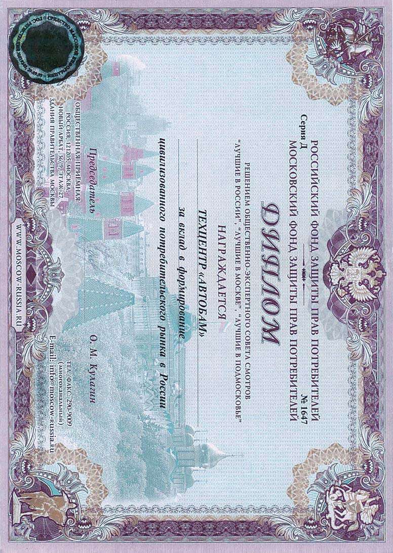 Сертификат «Лучшее предприятие отрасли 2025»